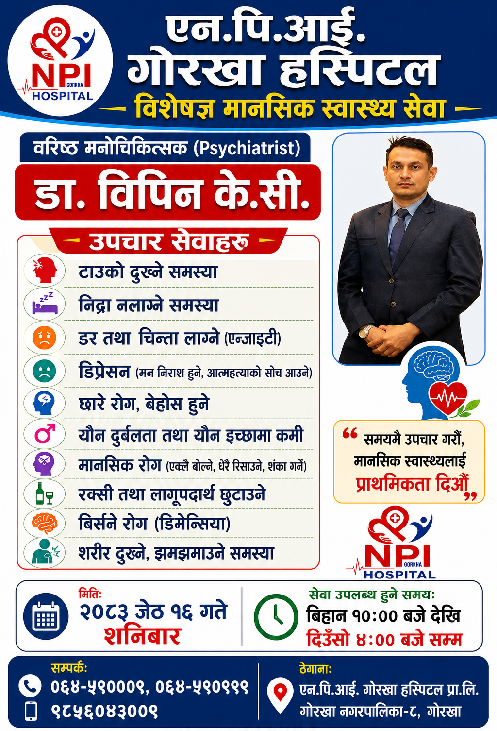 organization-NPI Gorkha Hospital